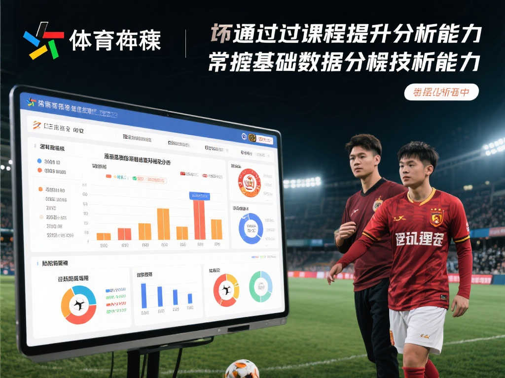 体彩开设“世界杯大数据预测”公开课