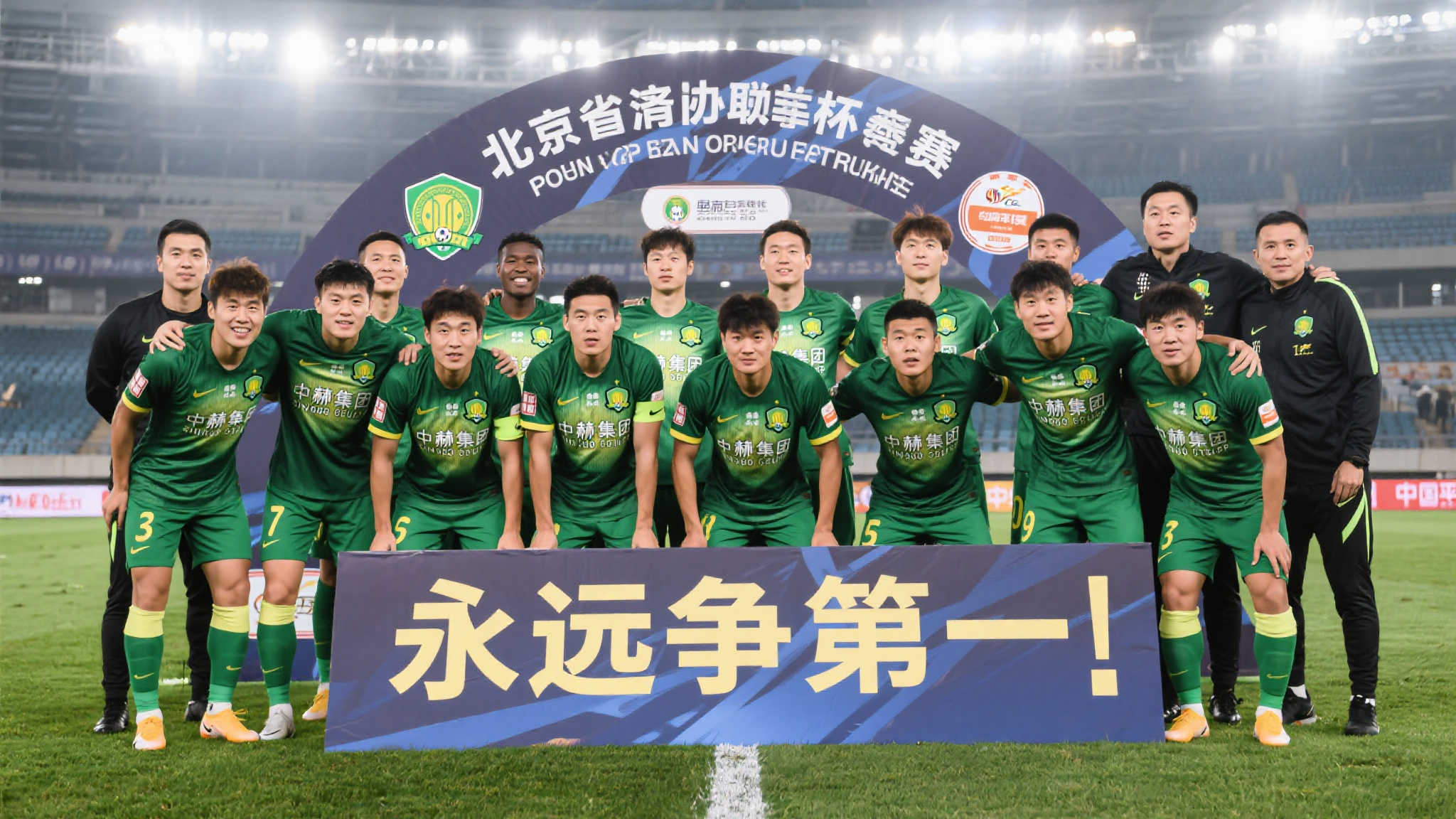 国安成功跻身足协杯八强 国安成功跻身足协杯八强